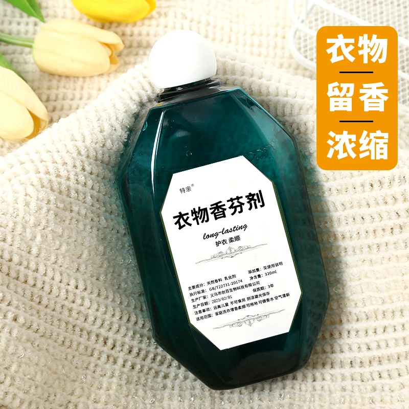 衣物香氛浓缩柔顺香薰精油洗衣增香液留香持久水溶液日用加香剂