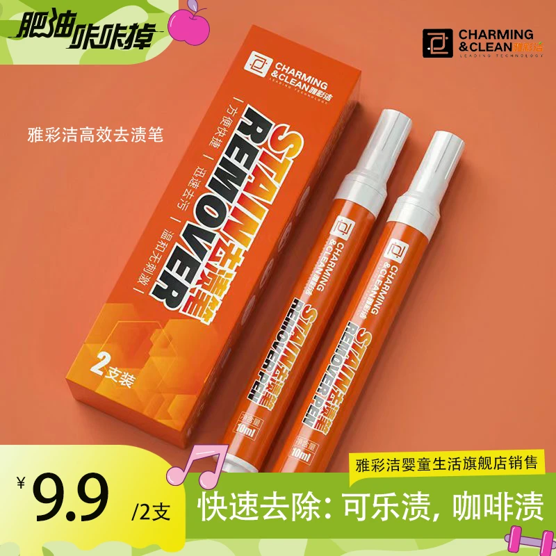 去渍笔免洗去污白色衣服去污渍免水洗利器应急清理