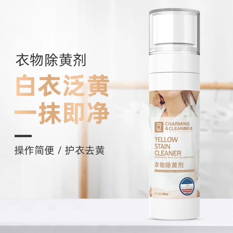 雅彩洁去霉防静电除螨衣物除黄剂家用去黄白衣去污免洗清洁剂衣服
