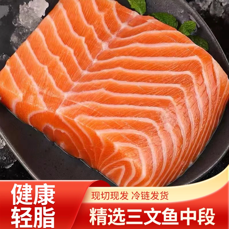 正宗挪威三文鱼中段200克拼100克鱼腩纯肉300克 拍两单送甜虾