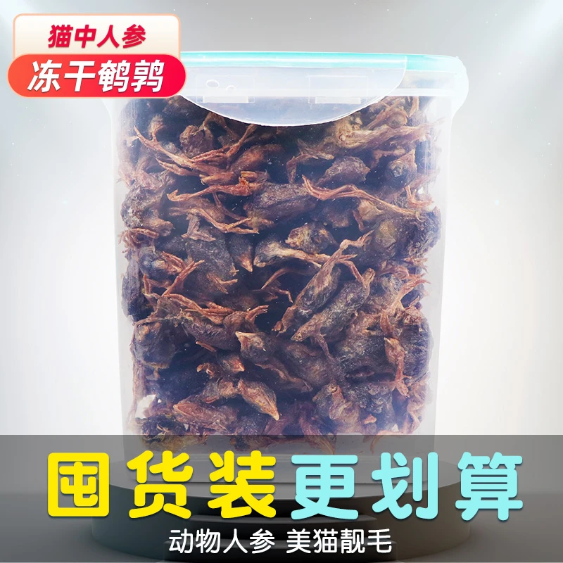 北兜兜小鹌鹑添加冻干猫零食猫咪零食营养发腮补钙宠物狗成幼冻干