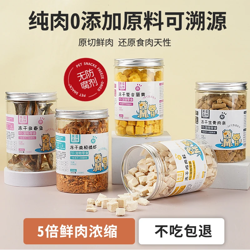 冻干鸡肉粒多春鱼鳕鱼鸭肉粒蛋黄冻干宠物零食猫咪营养吸收生骨肉