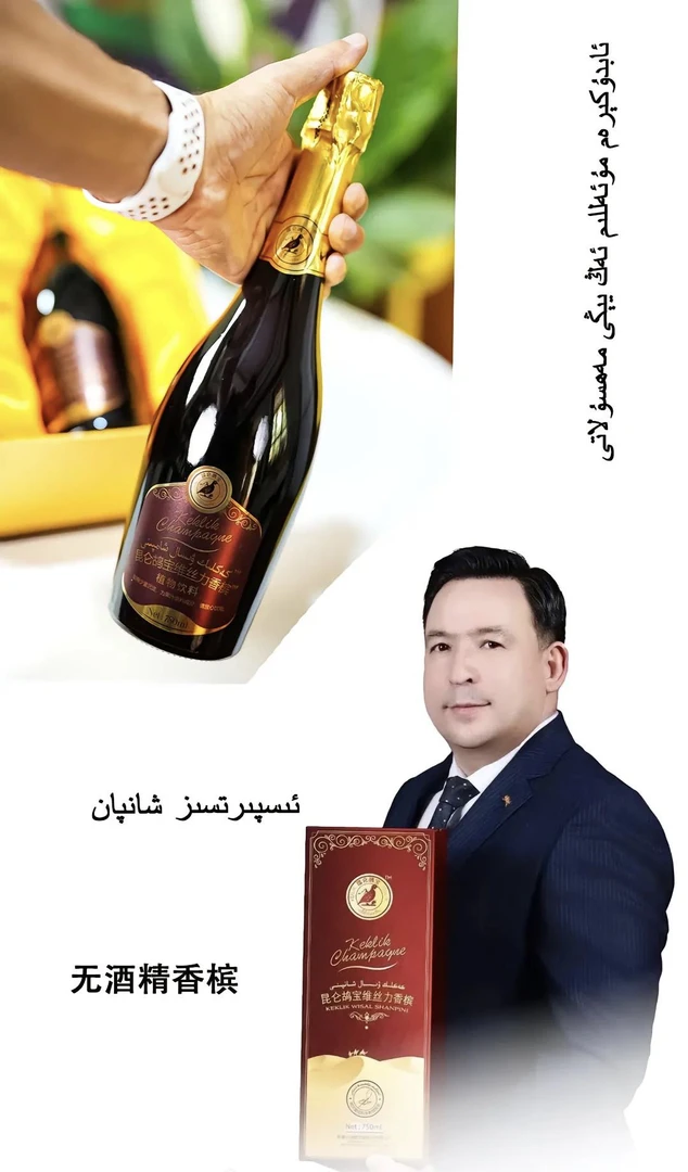 昆仑鸪宝维丝力香槟植物饮料