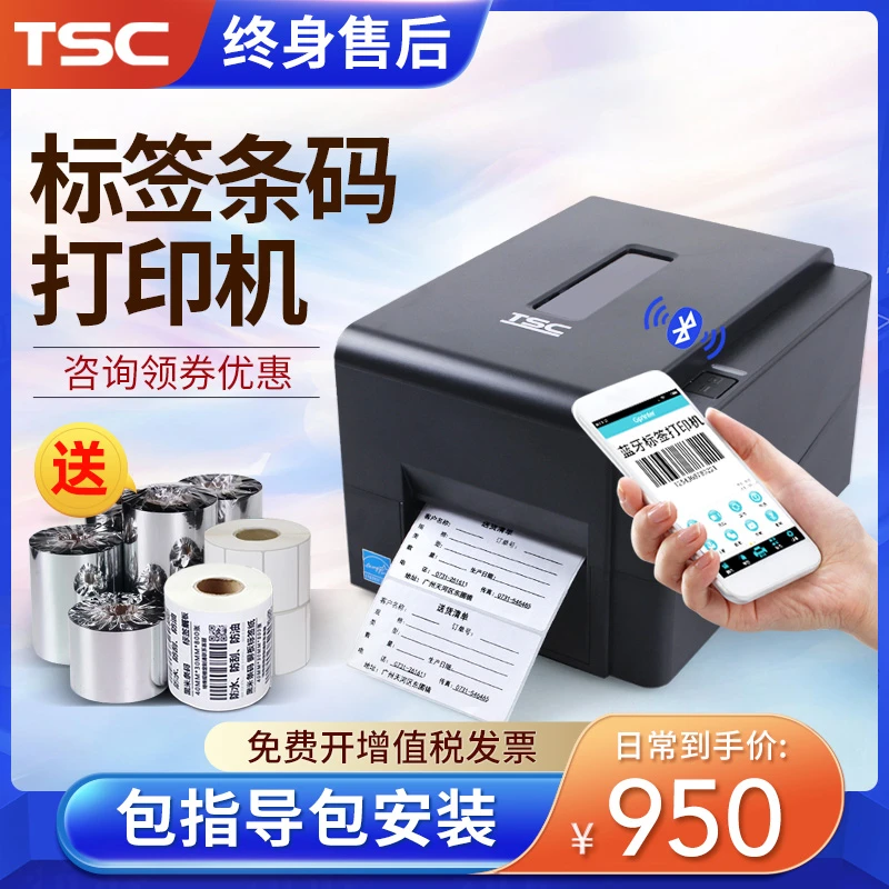 TSC-TE244/344 标签条码打印 TE310【300dpi高清打印】+水洗唛切刀
