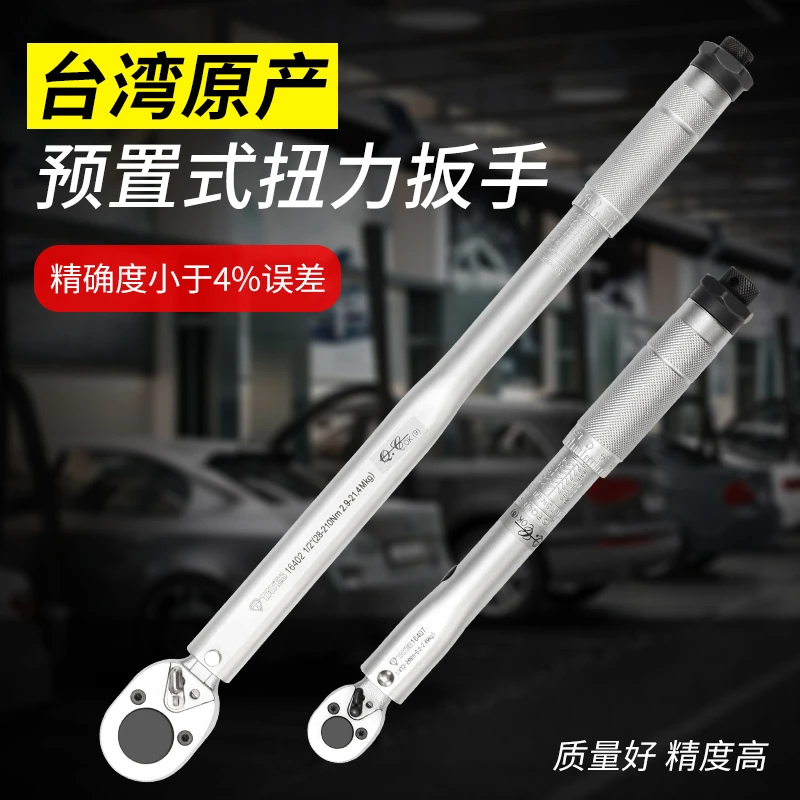 TAYES/台益斯专业级台湾原产预置式扭力扳手扭矩扳手