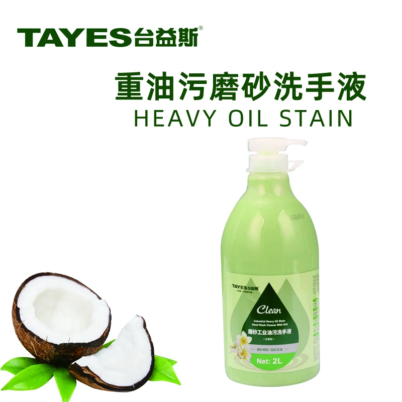 TAYES/台益斯2L超浓缩强力去污环保香氛洗手液汽修油污去机油磨砂