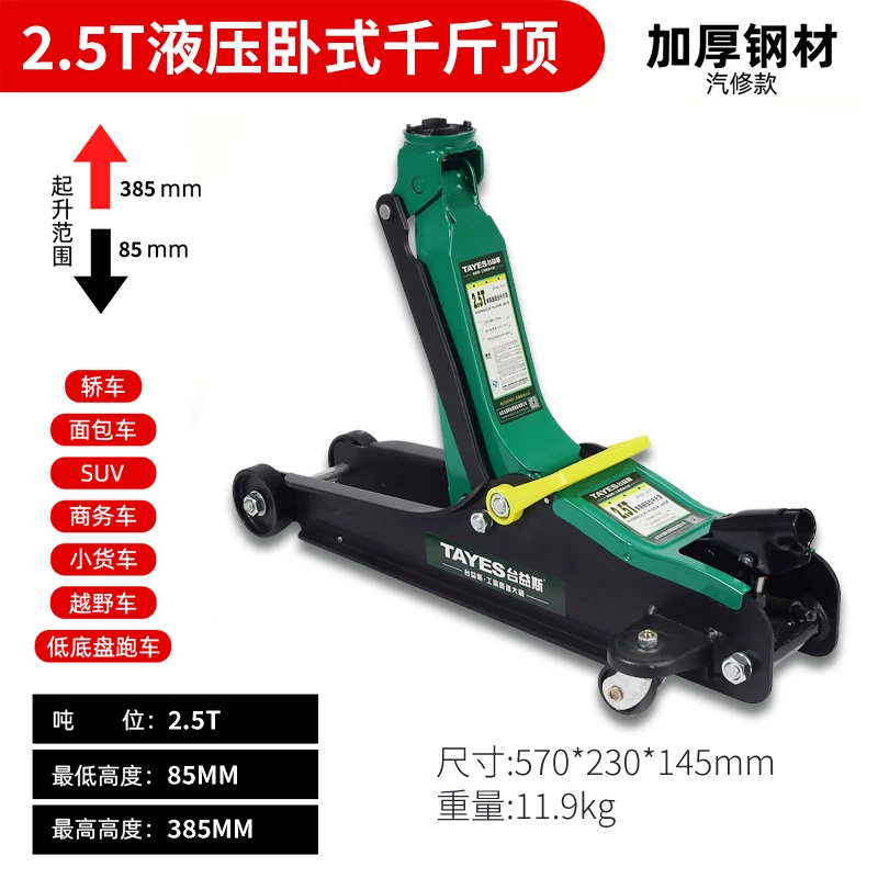TAYES/台益斯2.5吨救援专用加厚板材卧式千斤顶