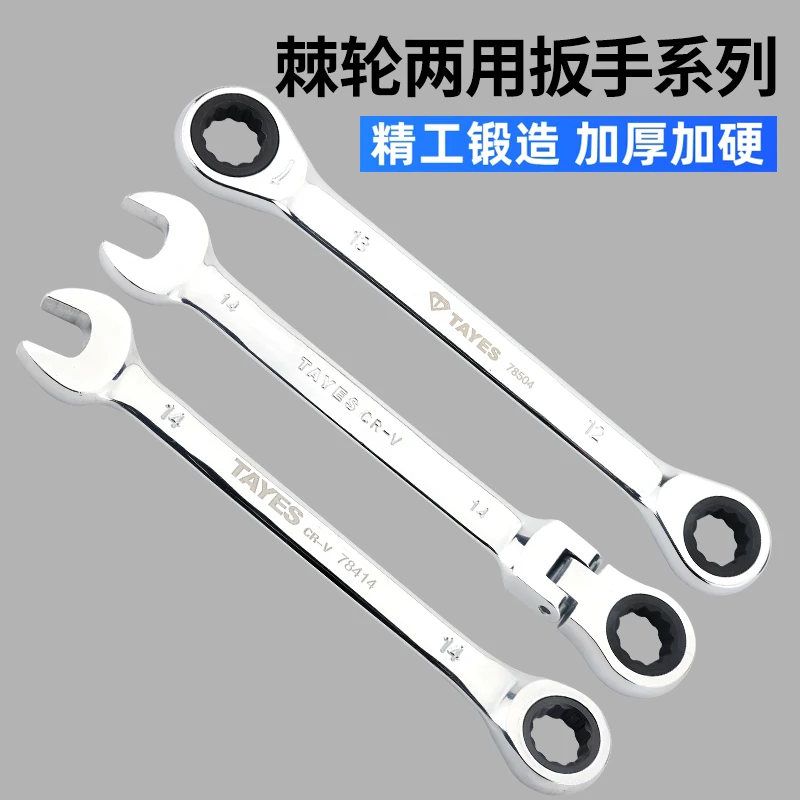 TAYES/台益斯单只镜面棘轮两用扳手活动头棘轮两用双头棘轮两用
