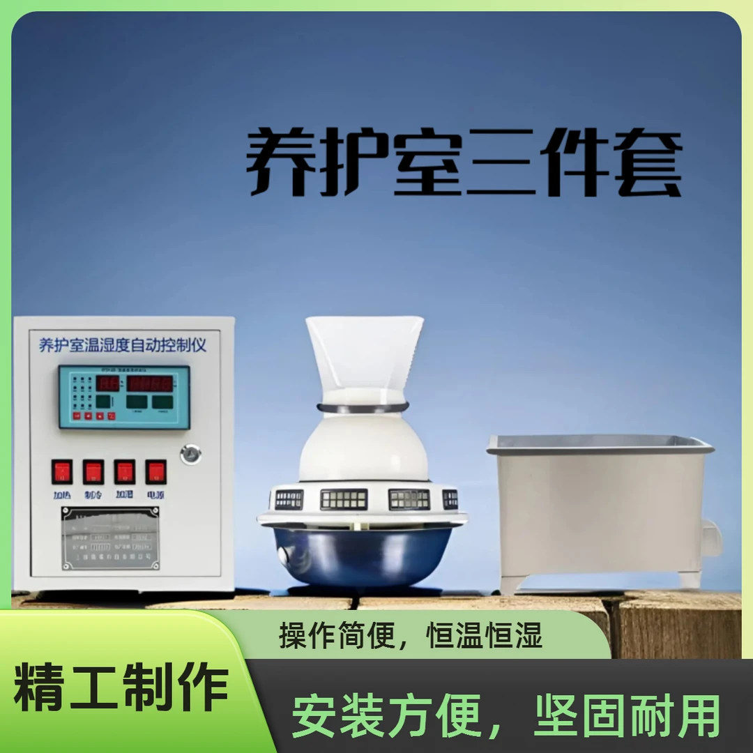 养护室三件套混凝土标养式恒温恒湿控制设备加湿器防水空调块架子