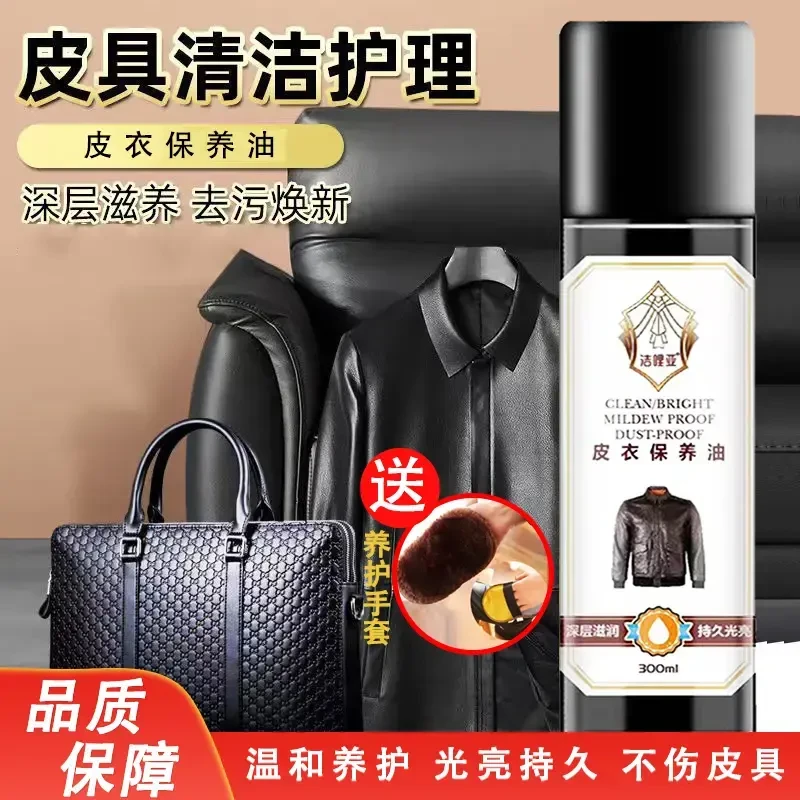 【送养护皮套】皮衣保养油 皮鞋皮具 免洗清洁去污养护滋养皮质F1