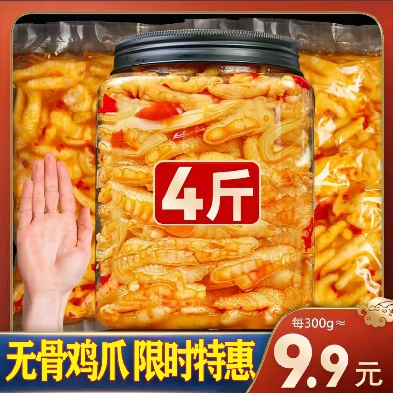 【小大扬哥推荐】无骨鸡爪柠檬酸辣味罐装无腥味脱骨去骨侠泡椒凤