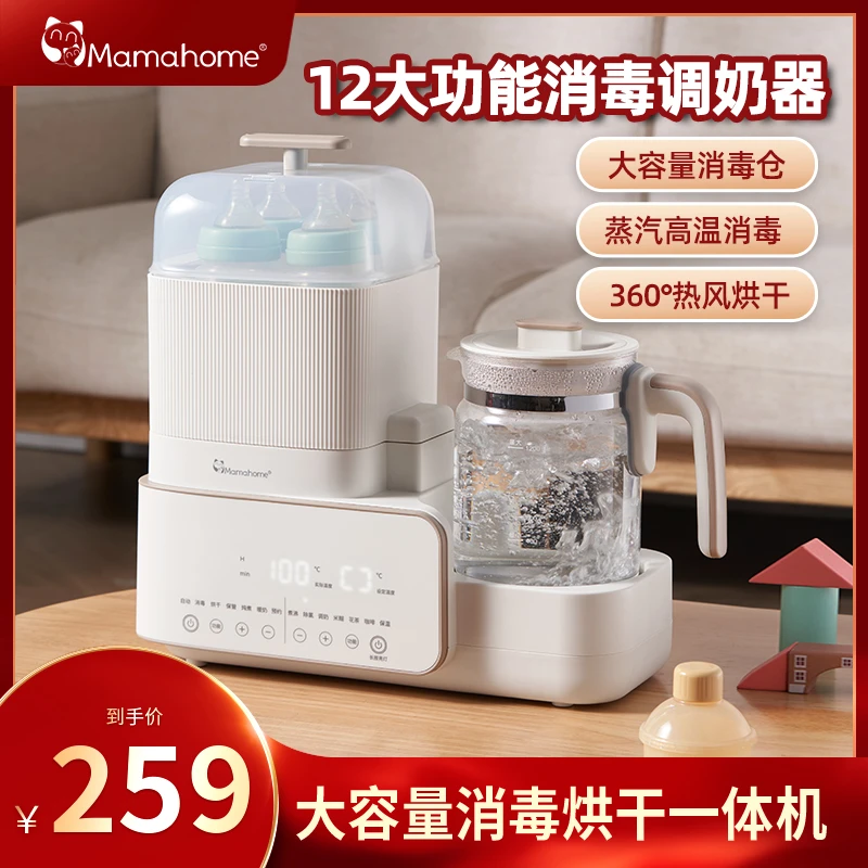 Mamahome恒温调奶器家用母婴保温烧水壶大容量奶瓶消毒烘干