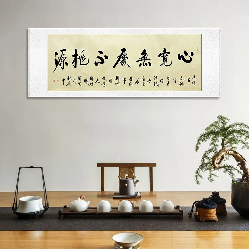 王广申精品书画展——心宽无处不桃源