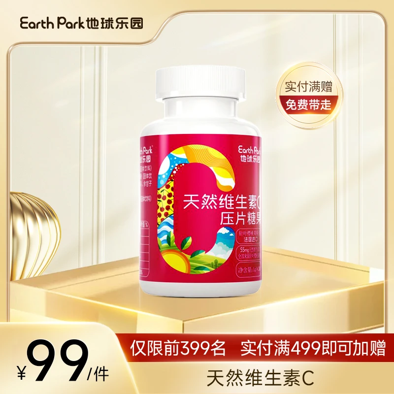 【Earth Park地球乐园】地球乐园天然维生素C片针叶樱桃维生素 ZB