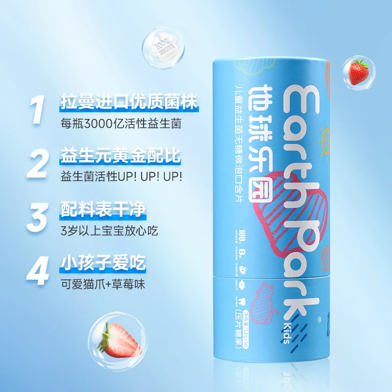 【3-13岁儿童】地球乐园进口儿童口腔益生菌无糖微泡片39颗/72颗HH