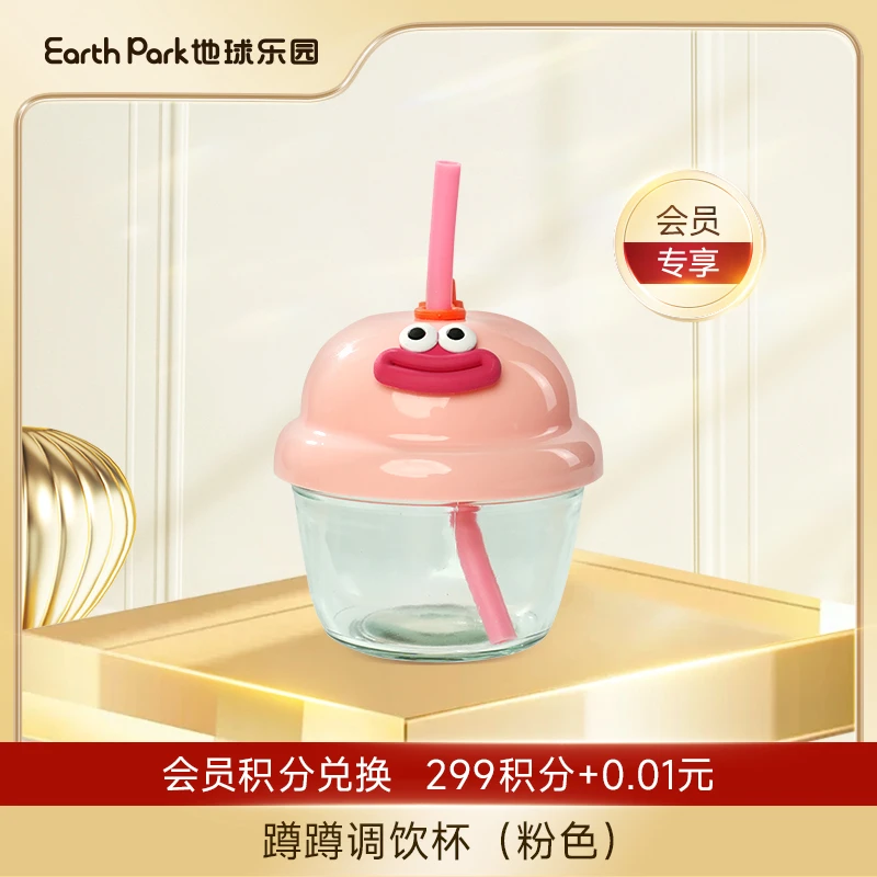 【加入会员/积分兑换】地球乐园限定蹲蹲调饮杯 粉色（非卖品）