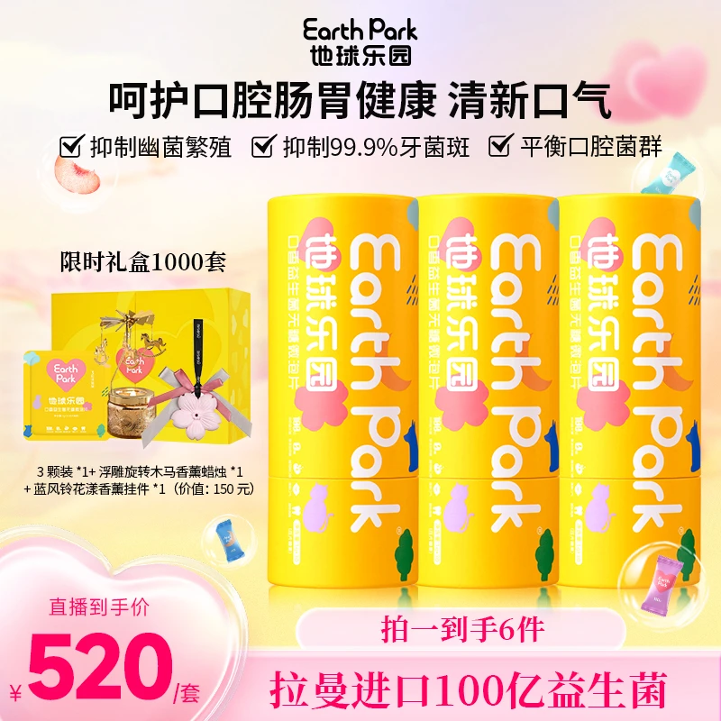 【520礼遇季】Earth Park地球乐园  520为你心动礼盒 甜蜜亲吻0距离