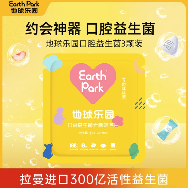 口腔益生菌3颗装爱心装