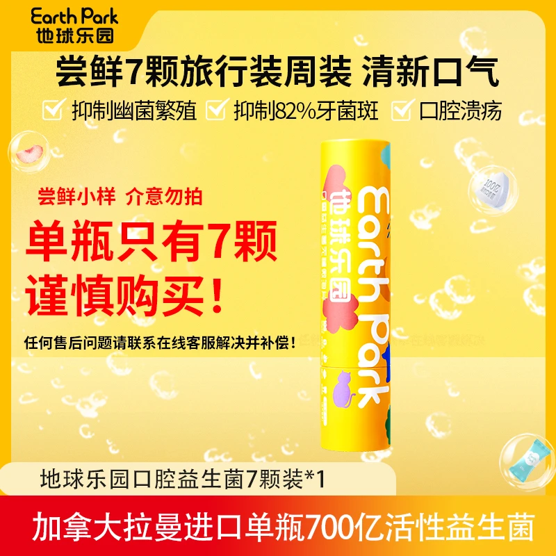 【口气救星】地球乐园口腔益生菌 拉曼进口口腔 肠胃益生菌周装YY