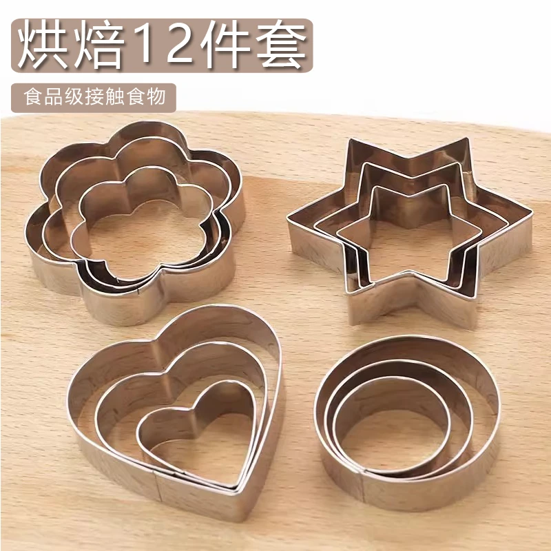 不锈钢饼干模具爱心五角星六角星梅花圆形翻糖曲奇馒头蔬菜水果切