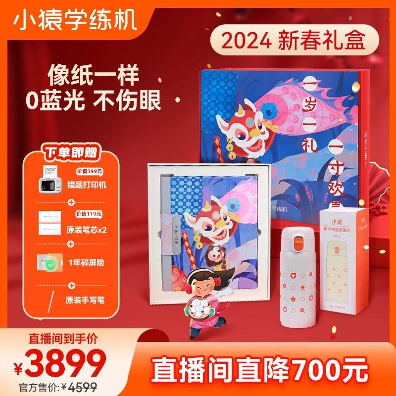 【限定礼盒款】小猿学练机 2023年新款墨水屏 AI错题本 学生平板