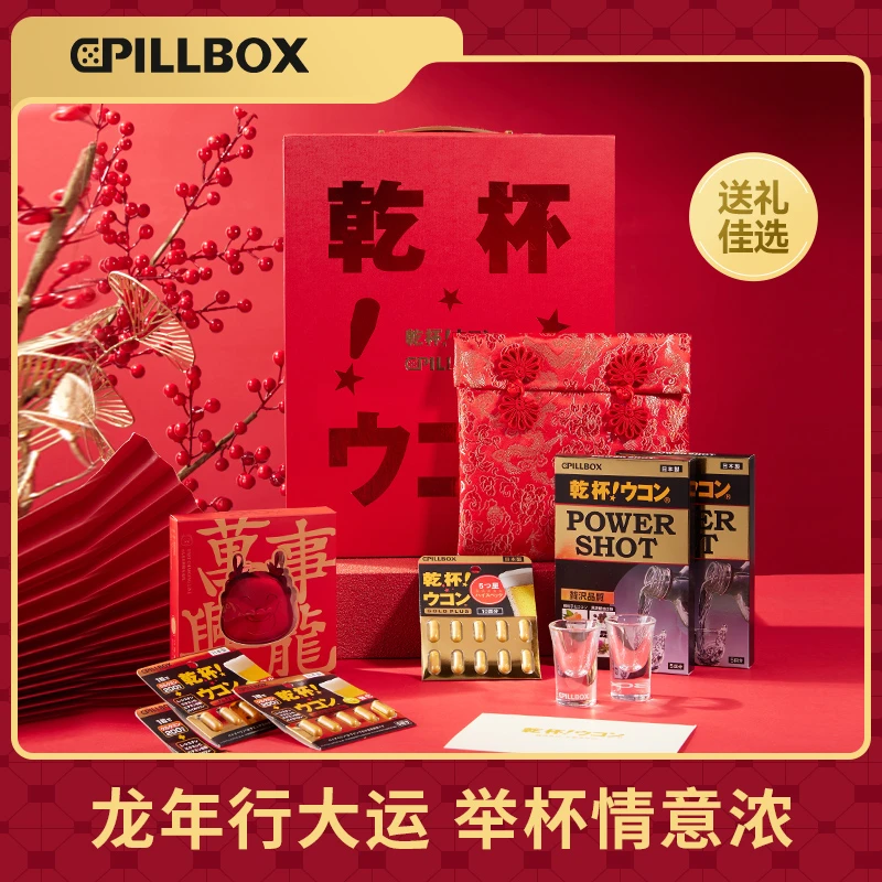 【中秋龙年姜黄礼盒】日本pillbox干杯姜黄高级礼盒 奶蓟全面护体MP