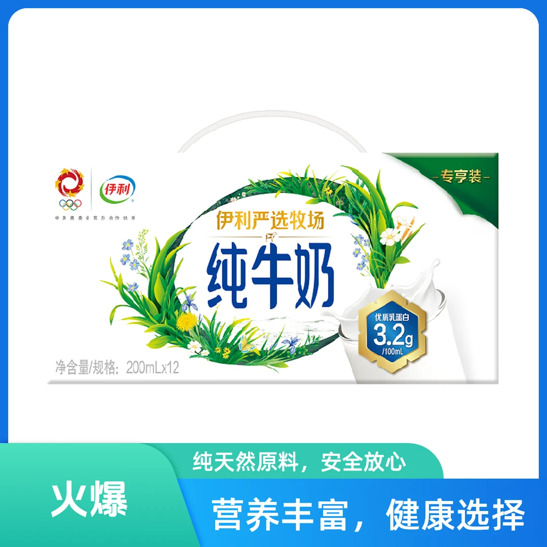 伊利纯牛奶礼盒200ml*12盒/箱