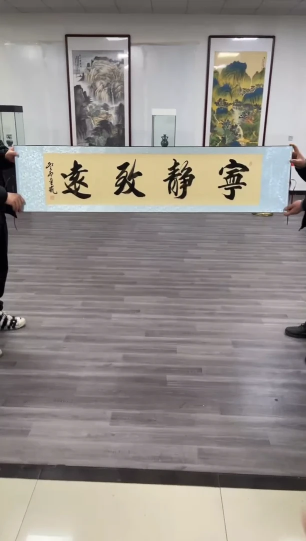 【闪购商品】书法刘金凯-宁静致远