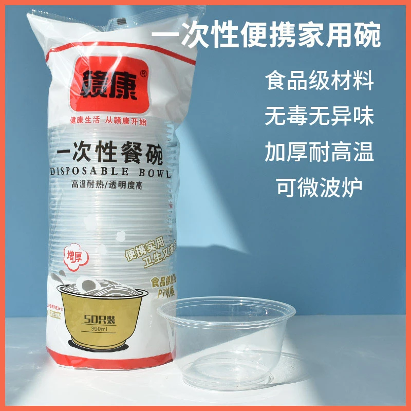 赣康一次性碗便捷家用碗食品级塑料汤碗390ML50只打包圆碗PP材质