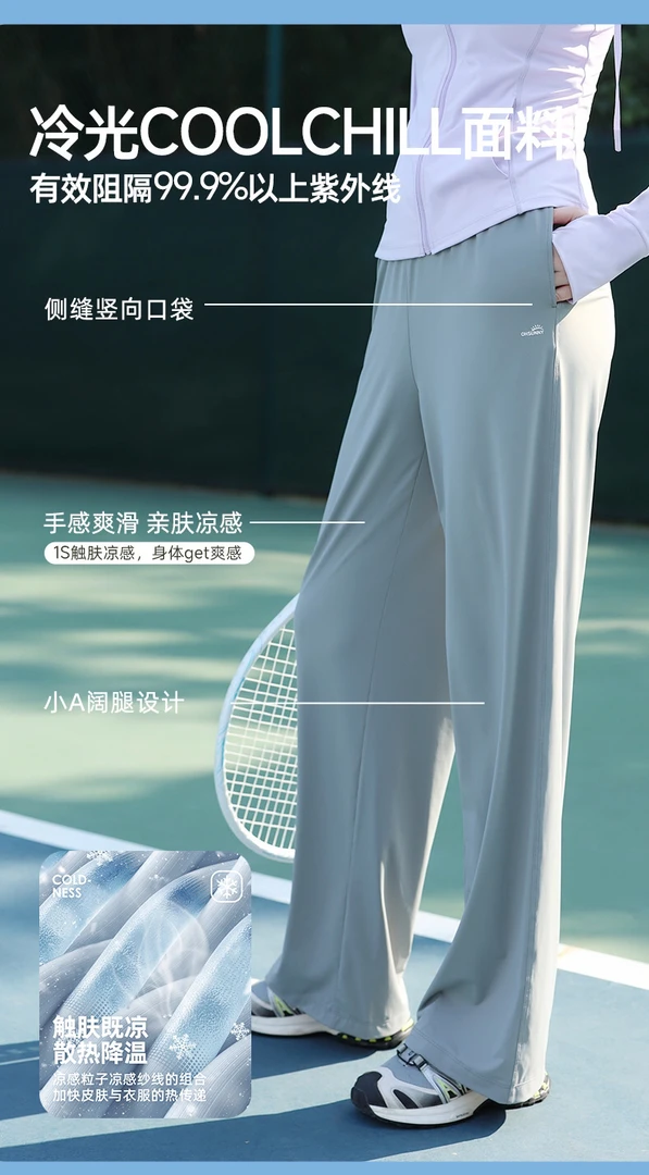 B909/明星孙千同款休闲户外凉感防晒阔腿裤