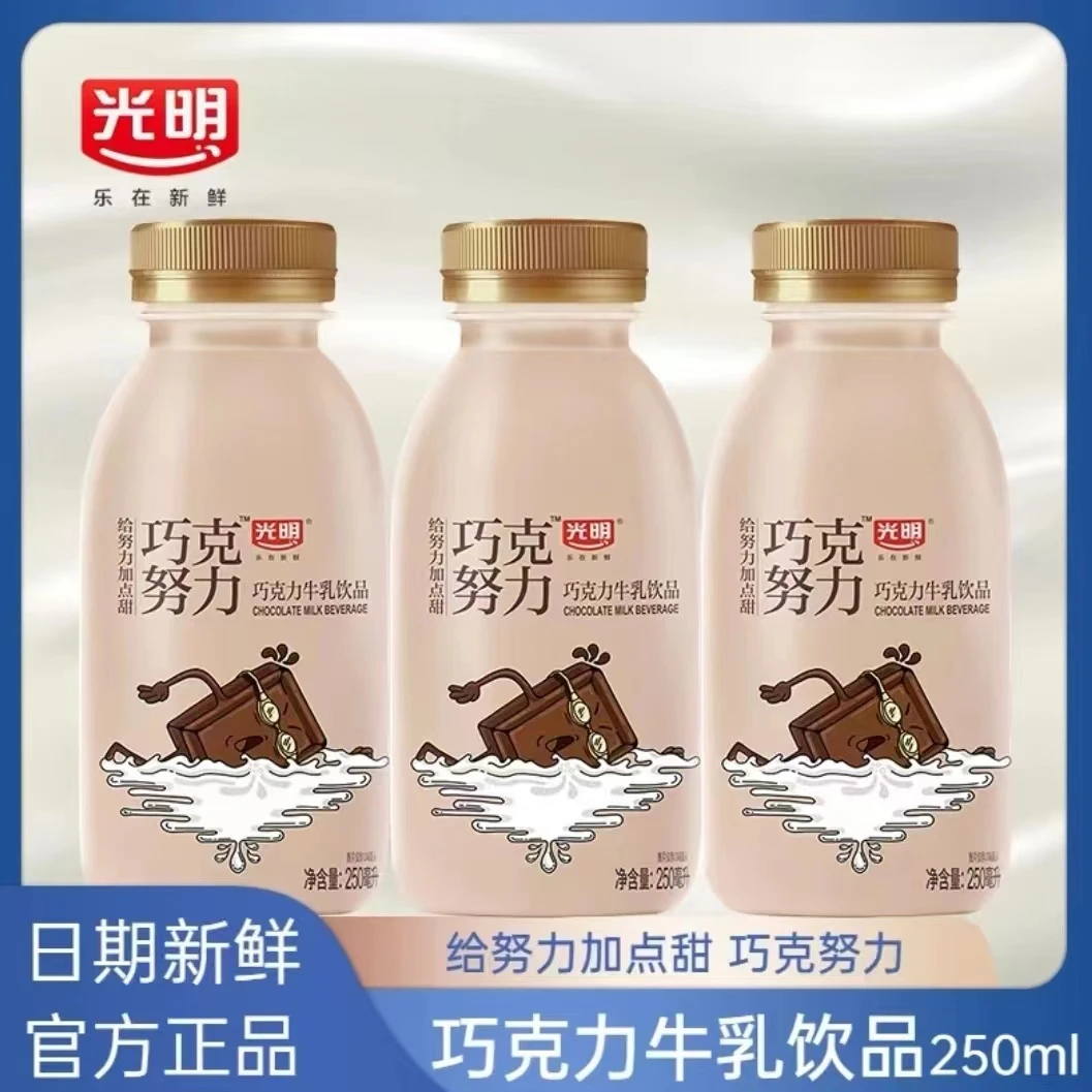 光/明巧克努力250ml巧克力味牛乳饮品含乳饮品饮料小瓶低温冷藏