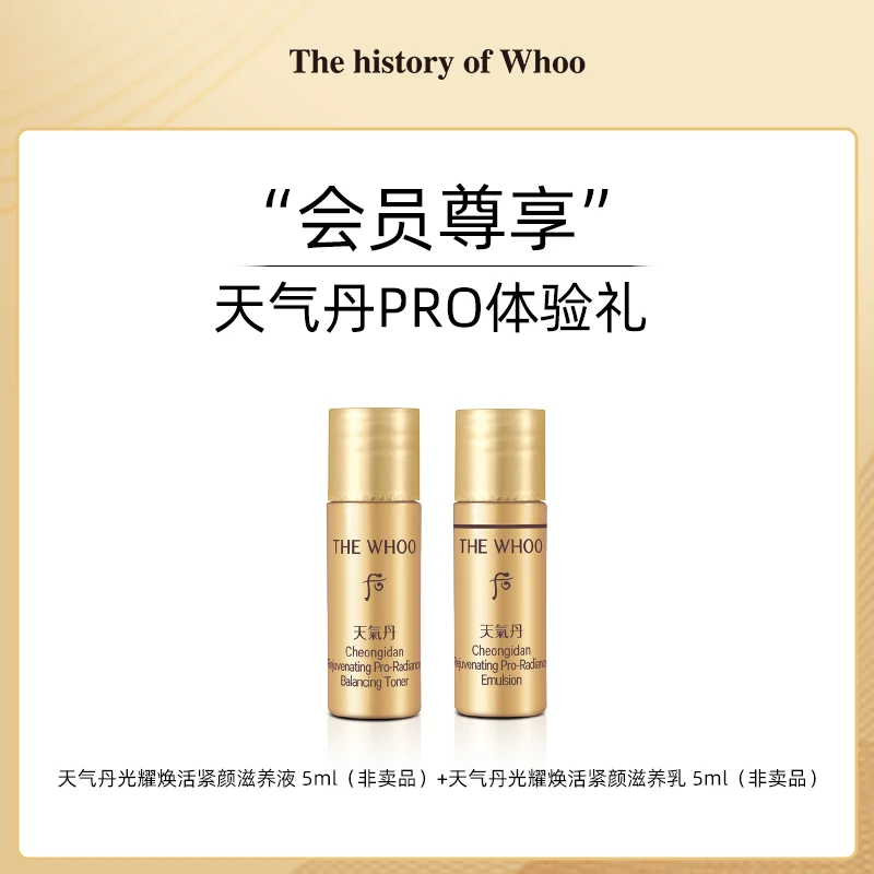 【新会员入会】后天气丹光耀焕活紧颜滋养液5ml+滋养乳5ml非卖品