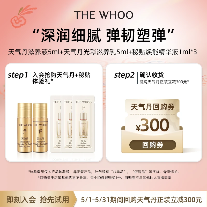 【会员专属回购礼】后天气丹滋养液5ml乳5ml+秘贴精华1ml*3 非卖品