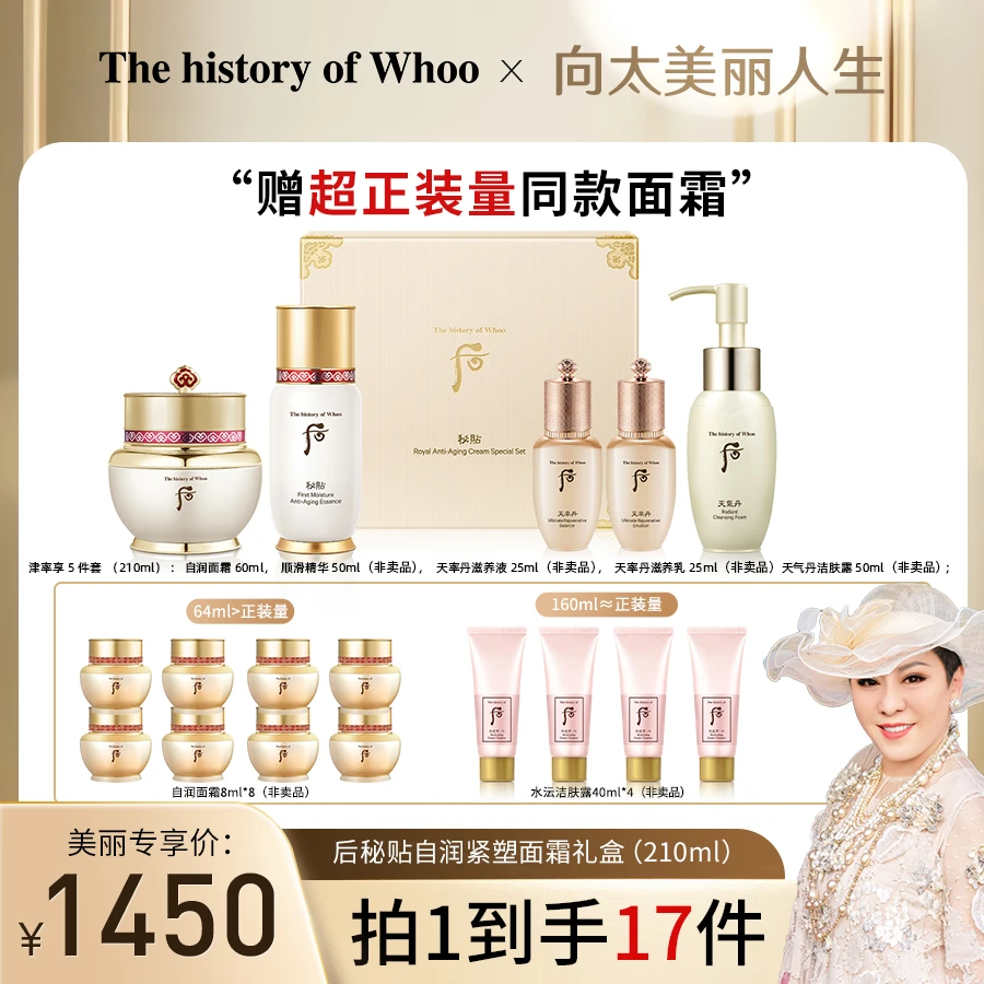 【向太专属】后秘贴自润紧塑面霜礼盒（210ml） 紧致修护养颜贵妇奢润