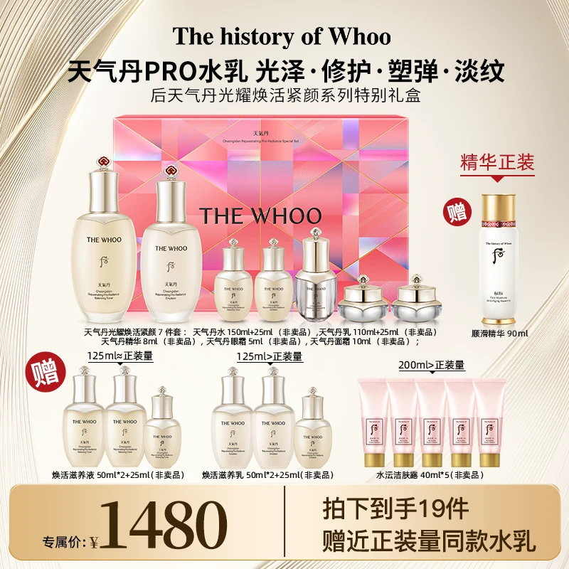后天气丹光耀焕活紧颜系列特别礼盒7件套