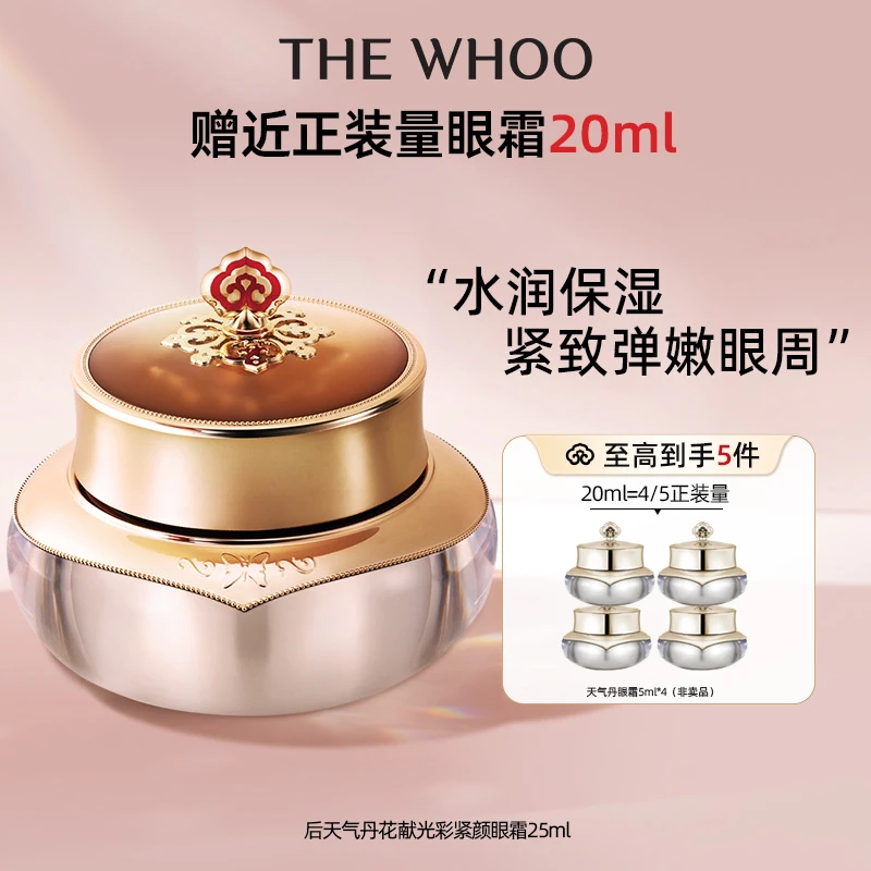 【官方正品】后天气丹花献光彩紧颜眼霜紧致眼周保湿弹润眼霜贵妇
