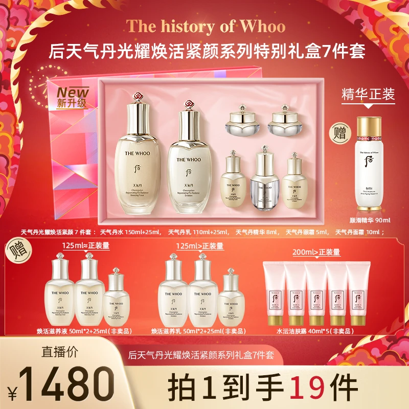 【天总专属】后天气丹光耀焕活紧颜系列特别礼盒7件套