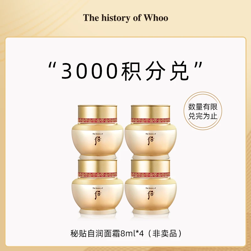 【积分兑换】后秘贴自润面霜8ml非卖品*4（超1/2正装量）