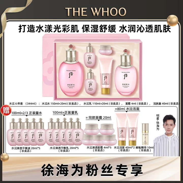 【徐海为专属】后水沄清透水乳礼盒夏季清透补水保湿护肤