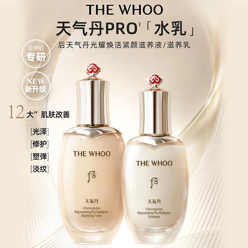 【618倒计时】WHOO后天气丹PRO水乳7件套+肌底精华礼盒 抗皱修护