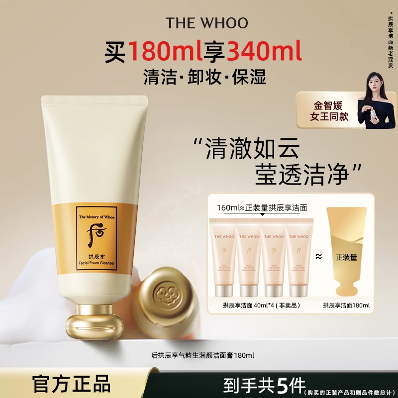 【店铺专属】WH00后拱辰享气韵生洁面膏氨基酸洁面深层清洁绵密泡沫