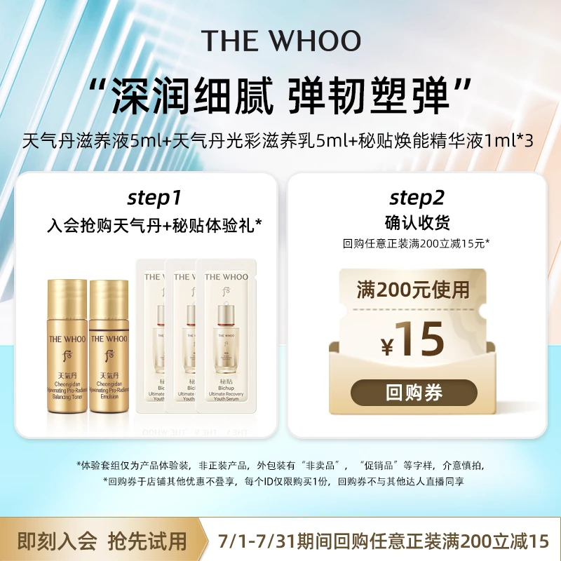 【会员回购礼】后天气丹滋养液5ml乳5ml+秘贴精华1ml*3 非卖品