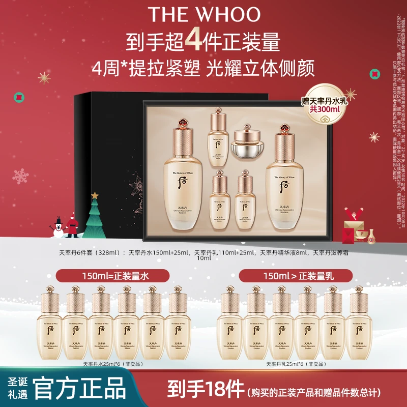【圣诞礼物】后天率丹和率提拉礼盒6件套 天率丹水乳紧致保湿滋养