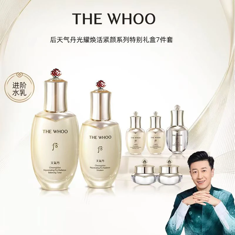 【预约9月26日】WHOO后天气丹PRO水乳7件套 抗皱淡纹修护水乳礼盒