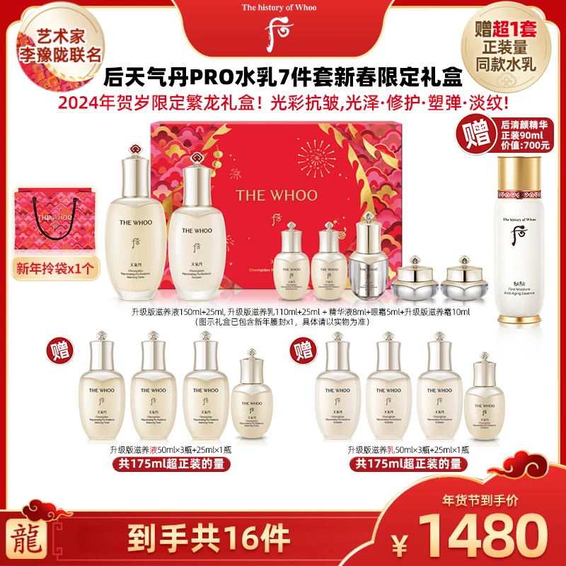 【广东夫妇】后天气丹光耀焕活紧颜系列特别礼盒7件套