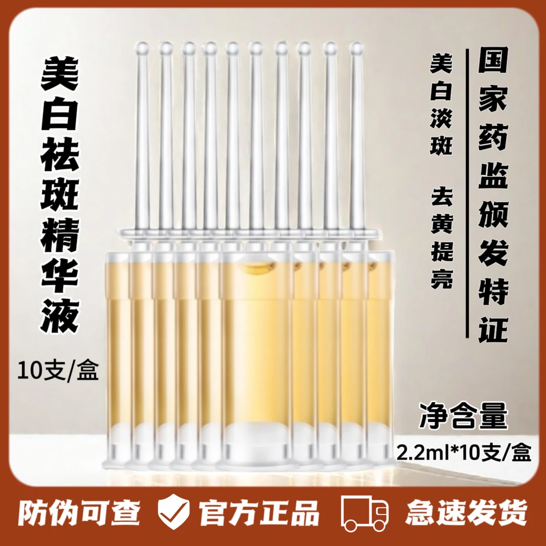 正品金丝玉帛美白祛斑精华液10支装去黄淡斑提亮肤色面部精华液