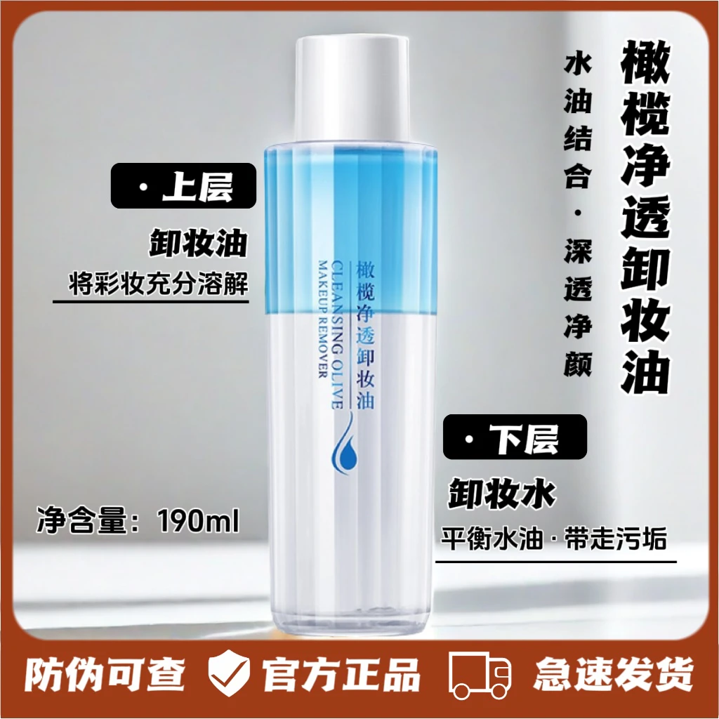 金丝玉帛橄榄净透卸妆油深层清洁脸眼唇卸妆水油结合卸妆水