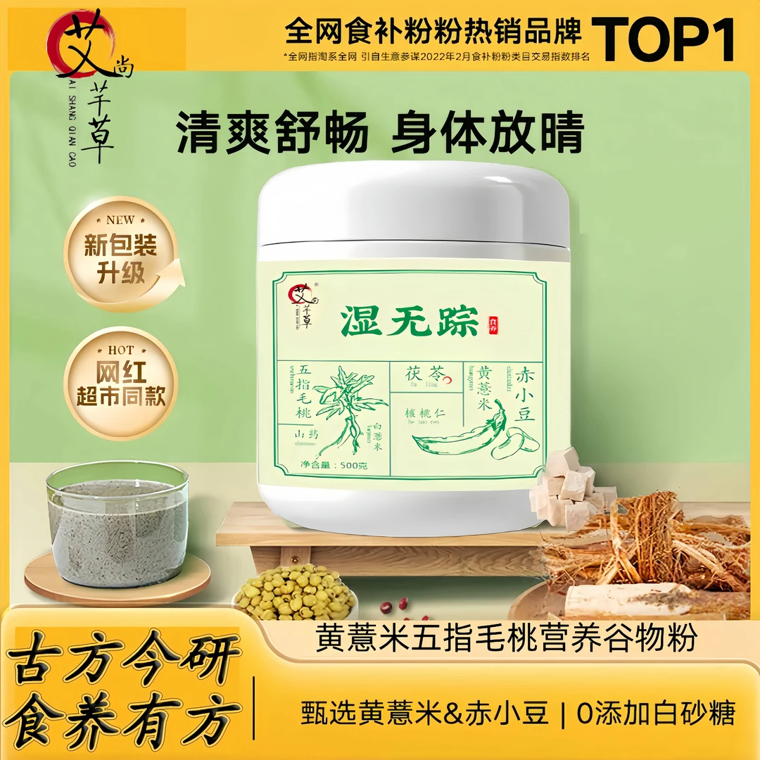 【主播宠粉福利1.0】营养代餐 拍一发五红枣枸杞山药粉30g*7袋/盒