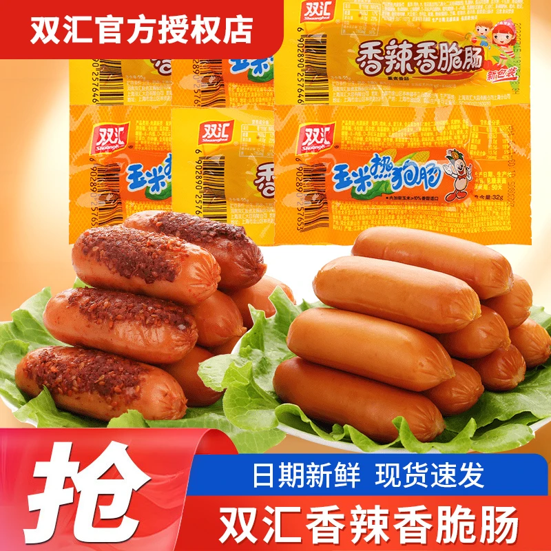 双汇32g/支泡面搭档玉米火腿肠即食香辣香脆肠