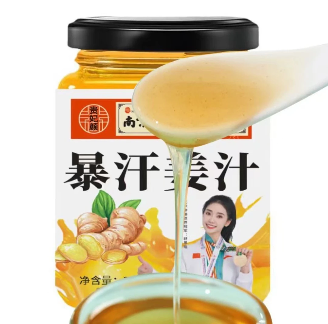 【粉丝福利】贵妃颜暴汗姜汁300g/瓶（南京同仁堂绿金家园）